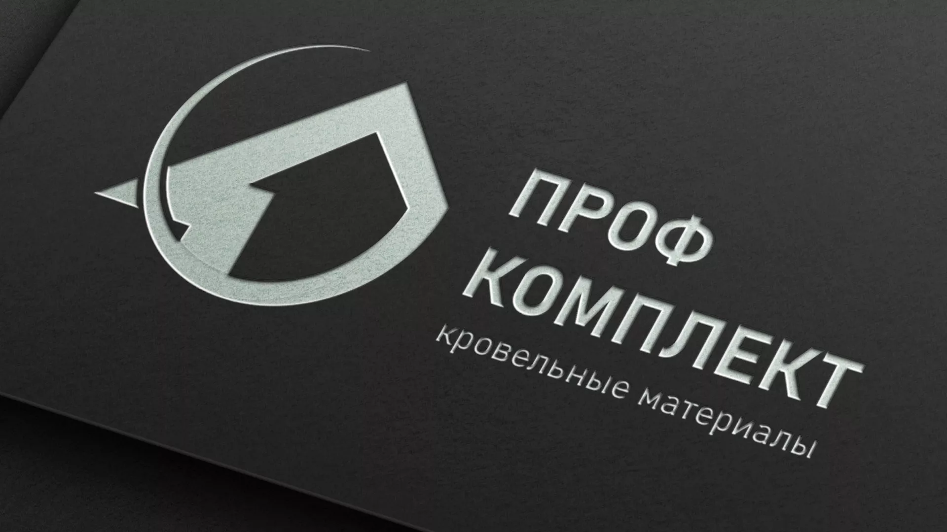 Разработка логотипа компании «Проф Комплект» в Дальнегорске
